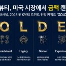 새라스킨케어 | 랜딩인터내셔널, 2026 美 K뷰티 키워드 ‘G.O.L.D.E.N’ 선정
