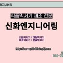 동탄 전문 믹서 제조업 리본믹서기, 대형믹서기, 제과믹서기까지!
