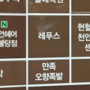 레푸스천안불당점