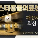 올스타동물의료센터 네이버블로그