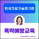 대상건설 | 한국건설기술연구원 고위직 대상 성희롱·성폭력예방교육 후기, 권력과 책임의 경계에서 존중의 문화를...
