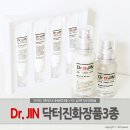 (주)원진바이오 | 피부과화장품 광채피부 만들기 : 닥터진 토탈필링프로그램 화장품3종,사용후기