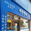 서문면옥 이미지