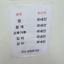 장원꽃게장 이미지