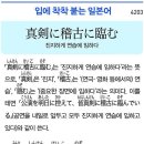 真剣に稽古に臨む - 진지하게 연습에 임하다 이미지