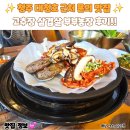 부부 농장 | [청주 대청호 근처 문의 맛집] 고추장 삼겹살 부부농장 후기!!