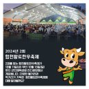 합천황토한우축제 행사장 이미지