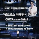 예술머리나라 | 멜로망스 2025년 전국투어 콘서트 (Romance Station) 울산문화예술회관 대공연장 2층 관람 후기