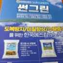 (주)썬그린 이미지