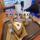 부산 카페온더윤 분위기 좋은 우드톤 느낌의 대신동 맛집