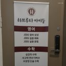 철학적 사고를 키우는 하브루타 | [은평구 수학학원] 하브루타 아이들 사고력과 창의력을 키우는 곳