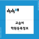 수수배수학학원