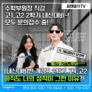 검단고등학교 | [공지] 📢 [씨앤씨11 수학 2학기] 고1, 고2 내신대비반 개강 안내 (ft.실제강의영상!)