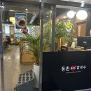 동촌동샤브칼국수