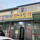 장기면 양포 | [포항 아구찜 맛집 추천] 장기면 양포항 근처 대광아구탕생아구찜 생아구찜 후기 (주차, 가격)