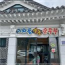 기와골맷돌순두부 이미지