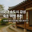 통영항게스트하우스 | 국내 소도시 감성 숙소 여행 추천 – 조용히 쉬다 오기 좋은 감성 숙소 BEST 7