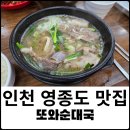 또와순대국 3호점 이미지
