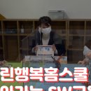 열린행복홈스쿨 네이버블로그
