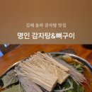 명인감자탕&뼈구이
