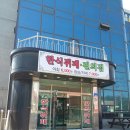 성거한식부페