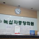 녹십자의원 앞 이미지