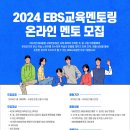 1318 | EBS 온라인 멘토링 (2024): 1318온코칭 5회기 후기