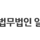 법무법인일이삼 이미지
