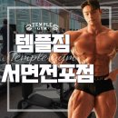 미pro기구필라테스요가스피닝 | 서면 헬스장 템플짐, 꾸준히 다니는 회원님들의 진짜 후기