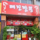 태진짬뽕
