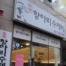 농부항아리수제비 | 향남 수제비 맛집 :) 농부항아리 수제비 방문후기