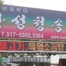 산성 청송가든 이미지