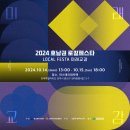 (주)다솜컴퍼니 | &lt;2024 로컬크리에이터-호남권 로컬페스타&gt; 전주 웨리단길 미스테리대저택