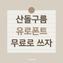 디제이앤유