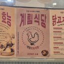 종로계림닭도리탕원조 상암점 네이버블로그
