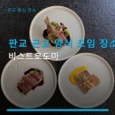 판교도마집 | 판교 근교 양식 모임 장소 비스트로도마 주차 편리·가성비 있는 메뉴