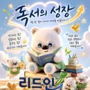 공부의 기본은 독서! 구월국풍2000학원 리드인 프로그램 참여 후기