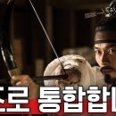 정조대왕 (통합ver.) 이미지