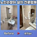평택시노인전문요양원 | 일산 노인안전손잡이 화장실바 설치 전문