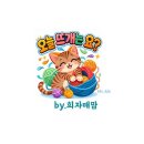오늘도;뜨개