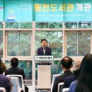 동천도서관 이미지