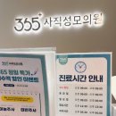 365사직성모의원 | 부산 야간진료의원, 주말진료의원 “365사직성모의원”추천
