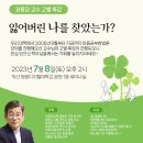 금산님께서 원광디지털대학교에서 고별강연을 하십니다. 이미지