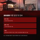 2025 인천개항장 국가유산 야행(1차) 이미지