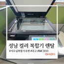 C2010 | 성남 복합기 렌탈 리코 IM C2010 컬러 복합기 임대 설치 후기