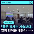 (주)퍼스트마인드 | 신규 사내강사 교육 후기, 마인드와 자세가 달라진 특별한 경험