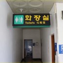 탑리역 화장실 이미지