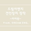 드림이엔지 이미지