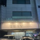 한우전문셀프식당/(주)포인 | [천안] 천안 두정동 맛집 청원식당 부대찌개를 끓이다 천안두정본점에서 든든한 한 끼!