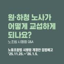 노동조합법 시행령 개정안 입법예고 안내 이미지